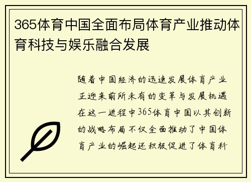 365体育中国全面布局体育产业推动体育科技与娱乐融合发展