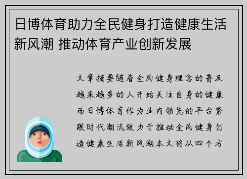 日博体育助力全民健身打造健康生活新风潮 推动体育产业创新发展
