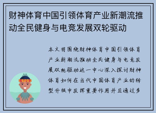 财神体育中国引领体育产业新潮流推动全民健身与电竞发展双轮驱动