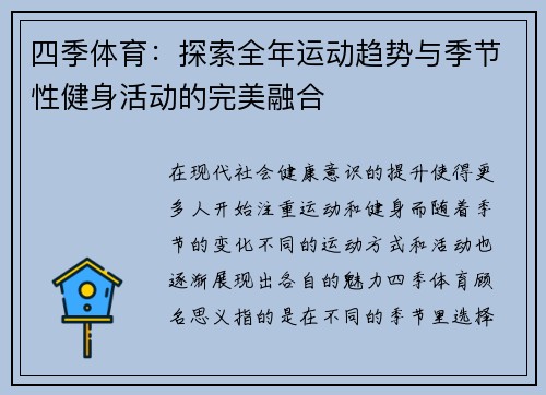 四季体育：探索全年运动趋势与季节性健身活动的完美融合