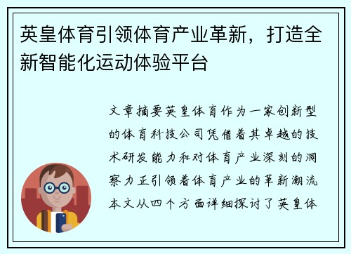 英皇体育引领体育产业革新，打造全新智能化运动体验平台