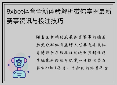 8xbet体育全新体验解析带你掌握最新赛事资讯与投注技巧
