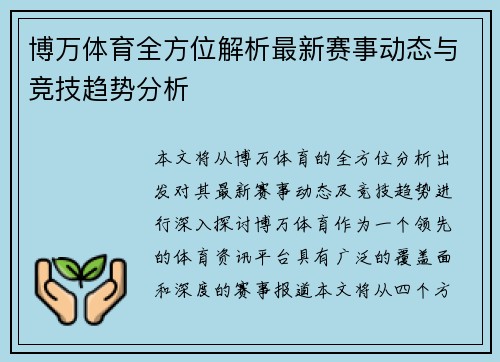 博万体育全方位解析最新赛事动态与竞技趋势分析
