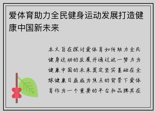 爱体育助力全民健身运动发展打造健康中国新未来