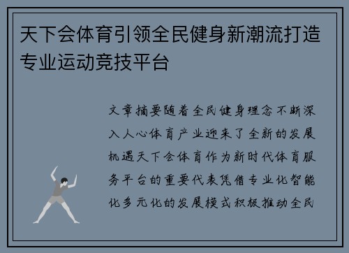 天下会体育引领全民健身新潮流打造专业运动竞技平台