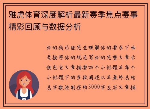 雅虎体育深度解析最新赛季焦点赛事精彩回顾与数据分析