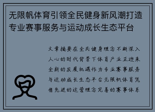 无限帆体育引领全民健身新风潮打造专业赛事服务与运动成长生态平台 无限帆体育引领全民健身新风潮打造专业赛事服务与运动成长生态平台