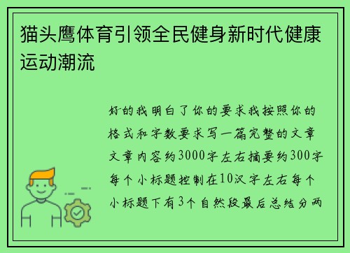 猫头鹰体育引领全民健身新时代健康运动潮流 猫头鹰体育引领全民健身新时代健康运动潮流