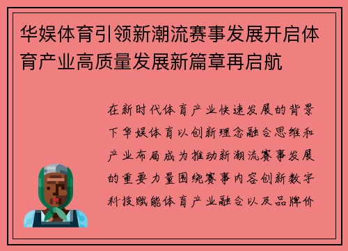 华娱体育引领新潮流赛事发展开启体育产业高质量发展新篇章再启航