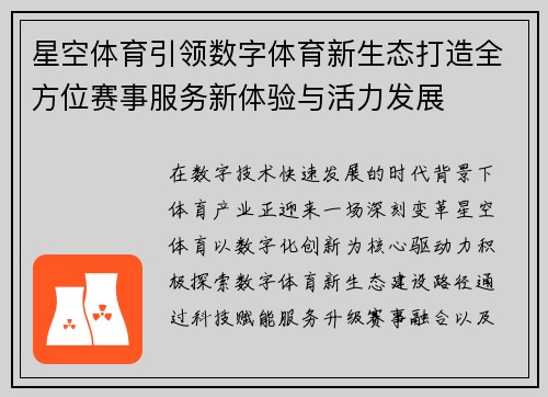 星空体育引领数字体育新生态打造全方位赛事服务新体验与活力发展 星空体育引领数字体育新生态打造全方位赛事服务新体验与活力发展